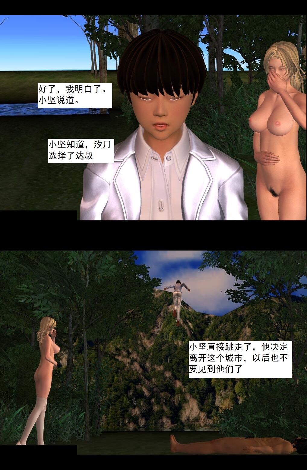 38 超越【下】 第 6 页