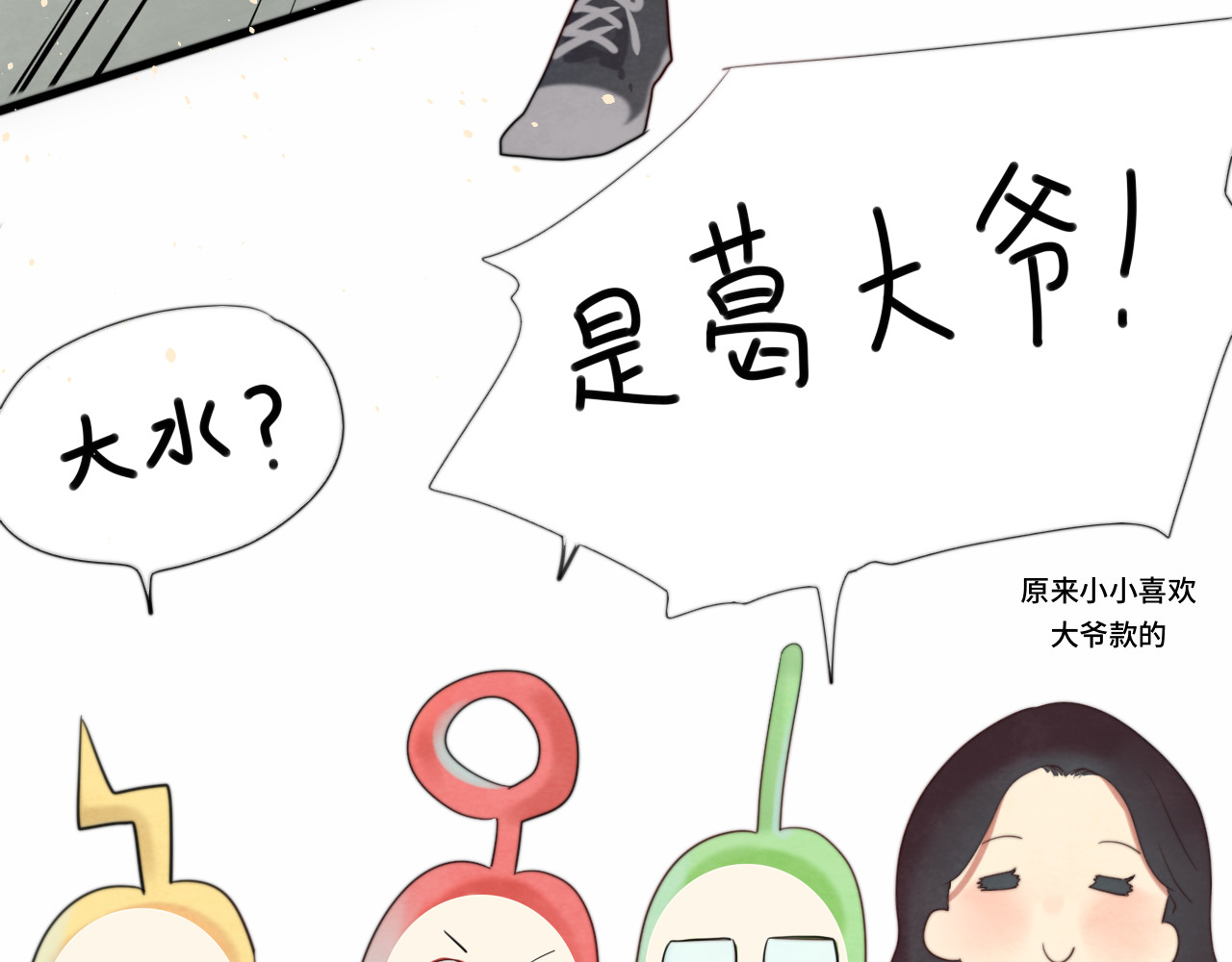 第21话 低成本COS大战 第 30 页