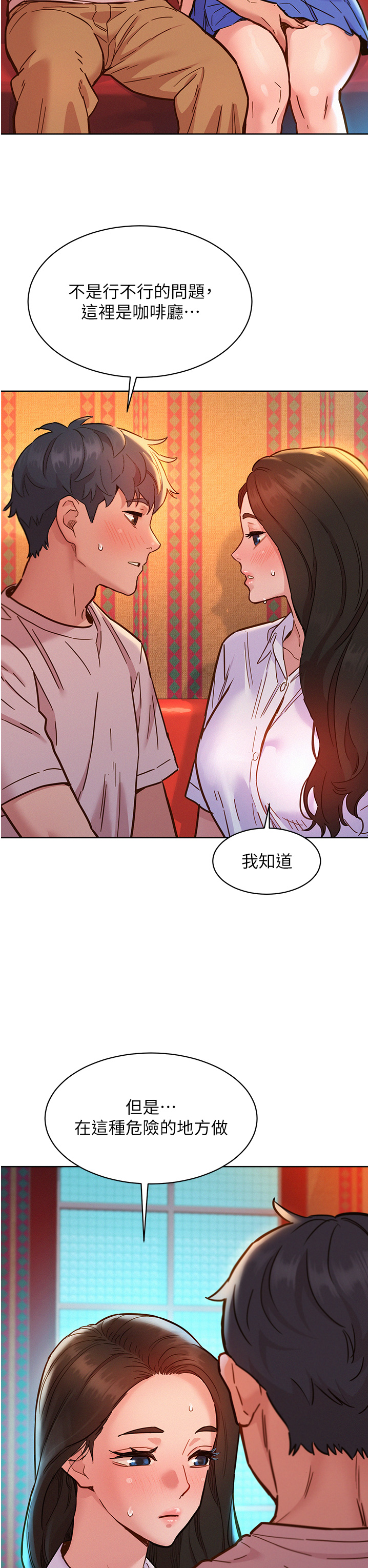 第68话 - 咖啡厅不准色色! 第 3 页