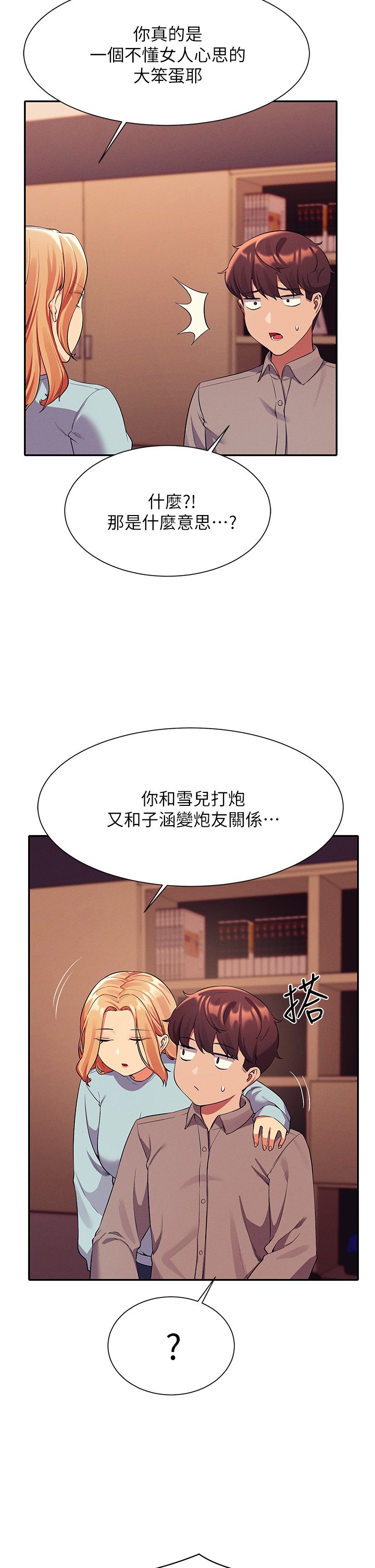 第52话 - 偷窥的兴奋感 第 38 页