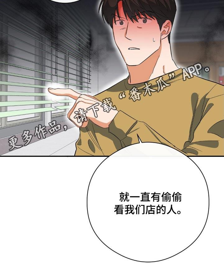 第106话 有人偷偷看着 第 23 页