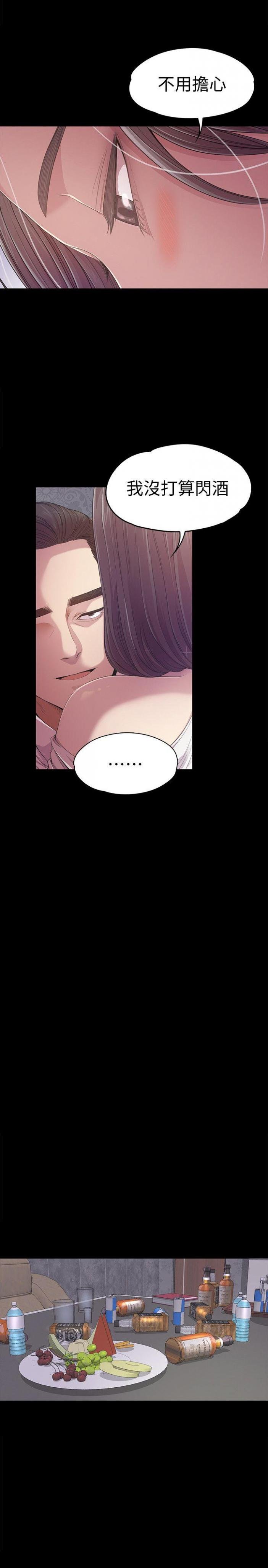 第38话-我干嘛这么在意… 第 9 页