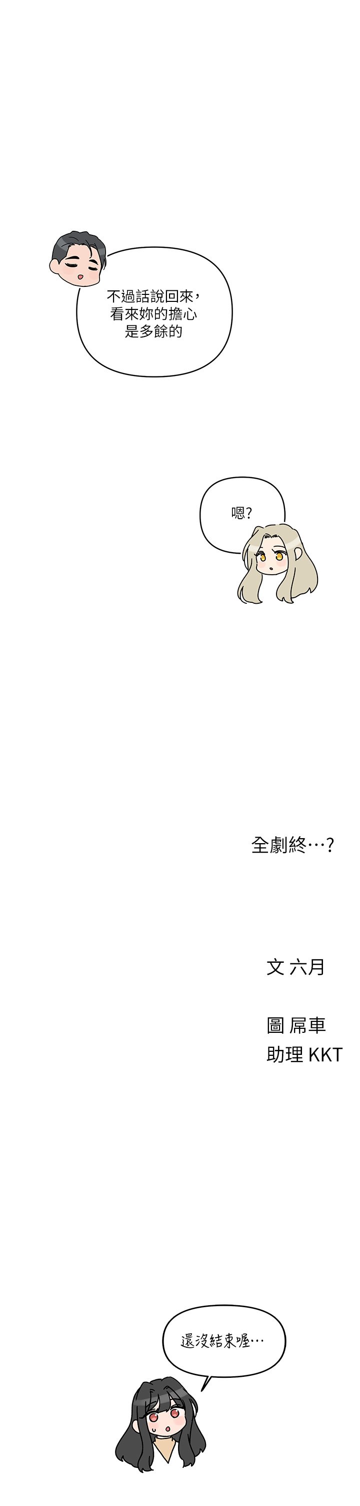 第45话 最终话 - 插翅难飞的亦明♡ 第 34 页
