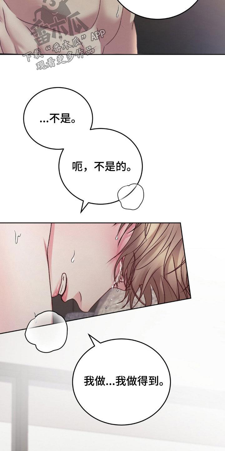 第73话 倒下 第 8 页