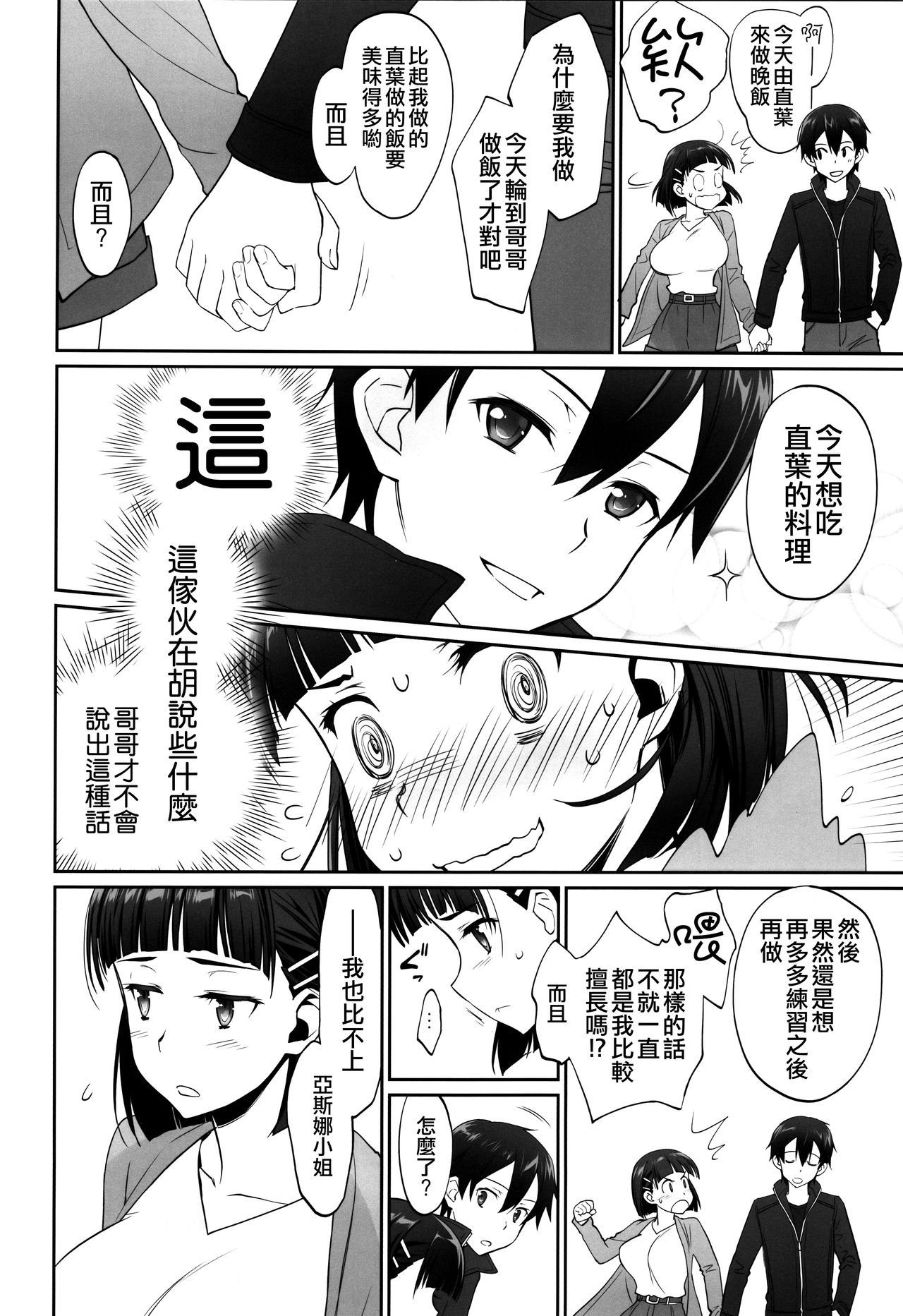 第1话 第 26 页