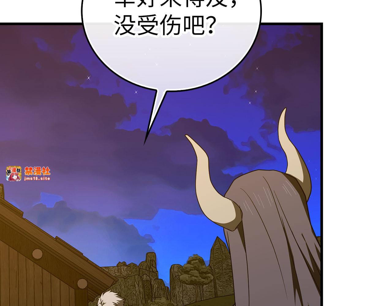 第90话 弱肉强食 第 133 页