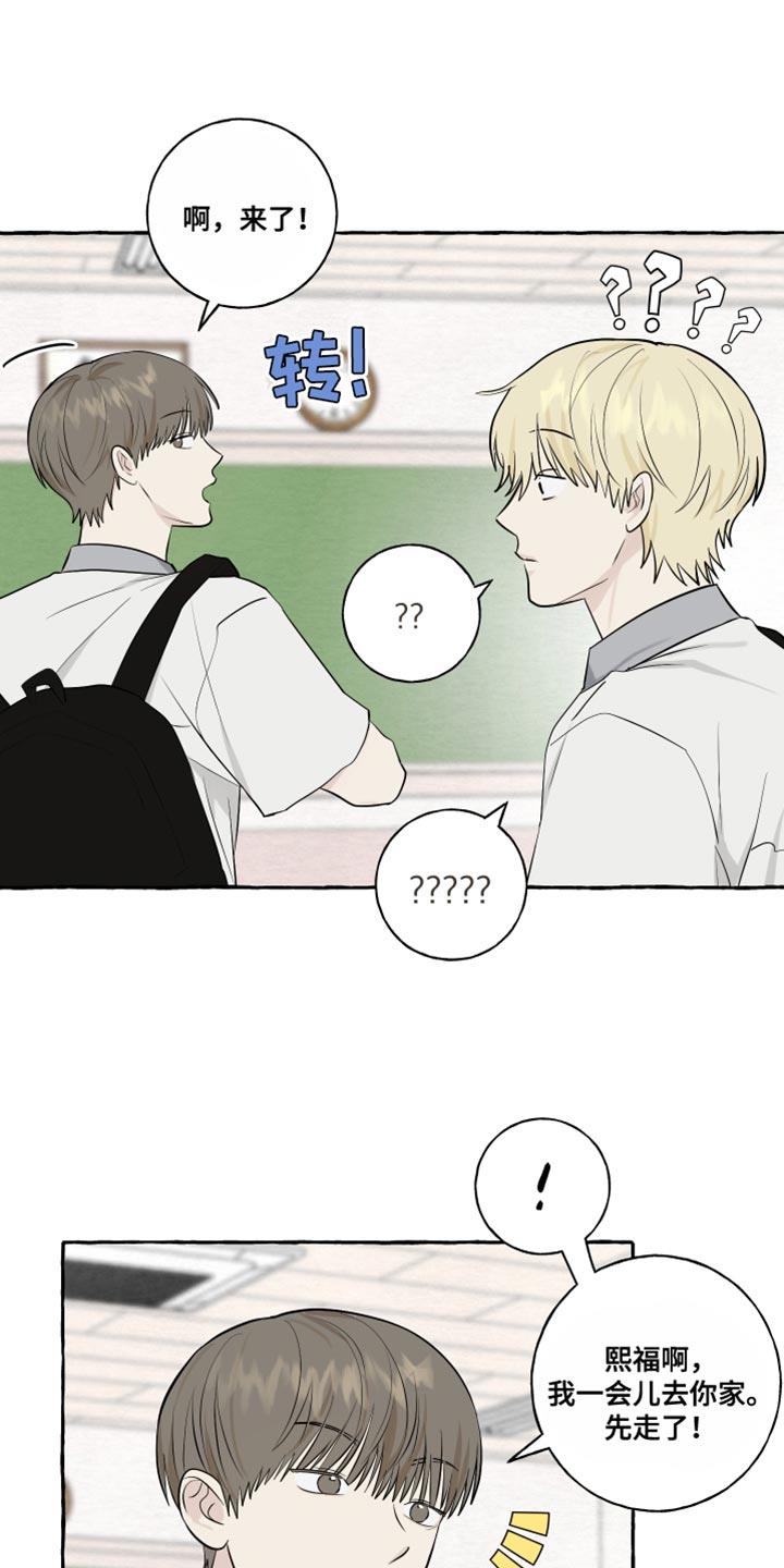 第60话 【第二季】相亲 第 12 页