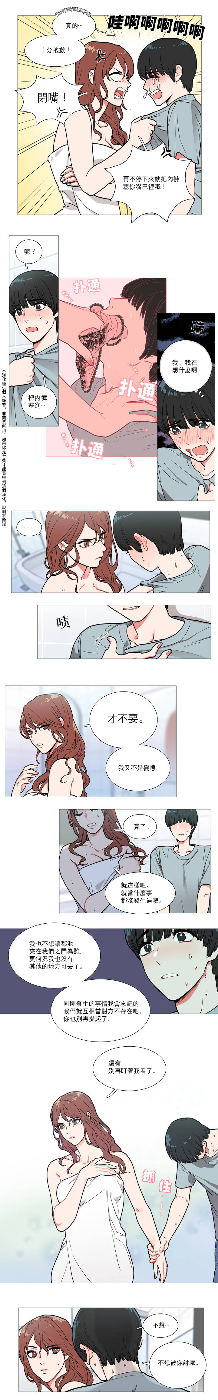 第1话 第 10 页