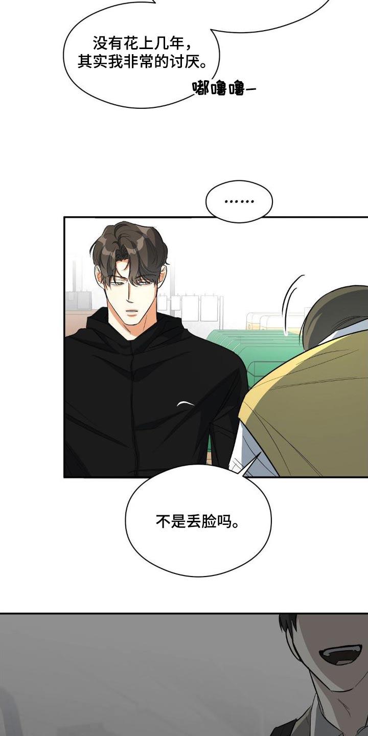 第83话 ：市场工作 第 5 页
