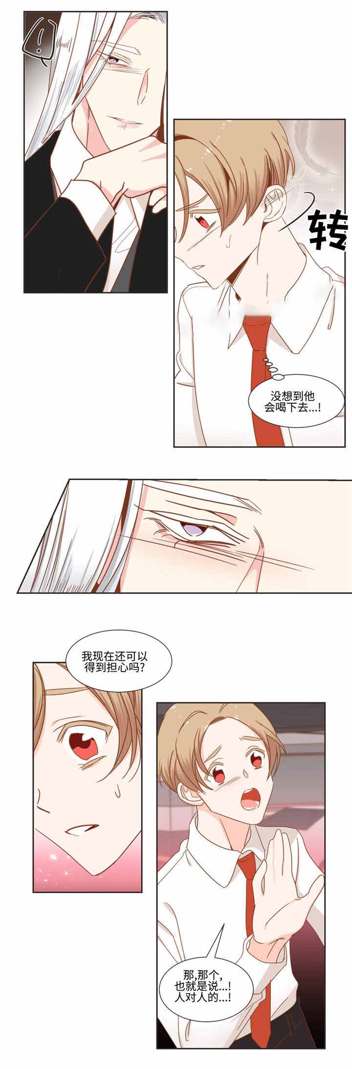 第54话 第54话 第 8 页