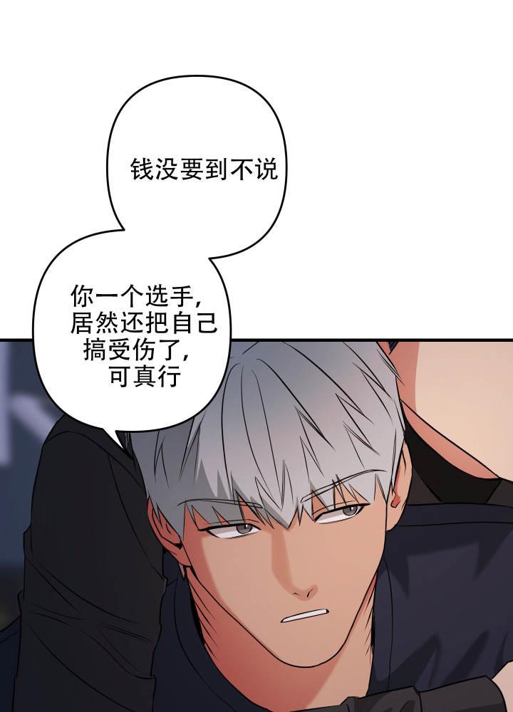 第6话 老实点！ 第 32 页