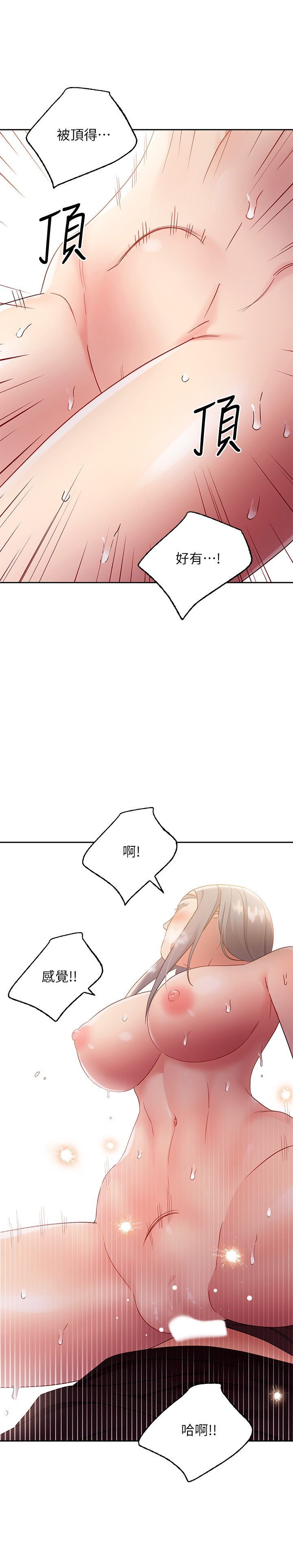 第83话 - 让我兴奋起来 第 21 页