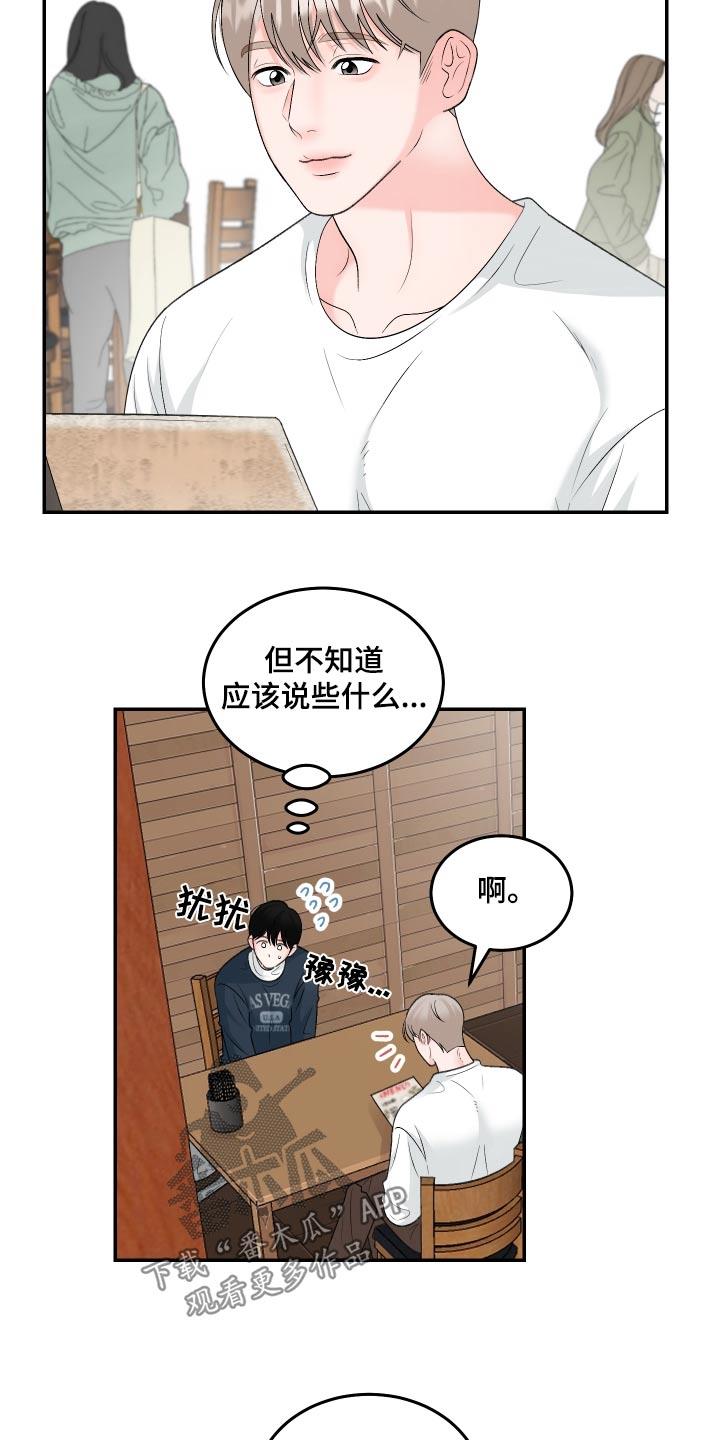 第17话 喝过 第 12 页