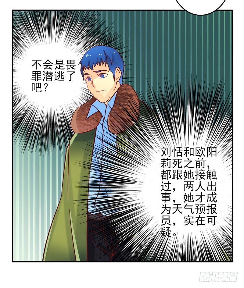 第32话：夏娃面具04 第 30 页