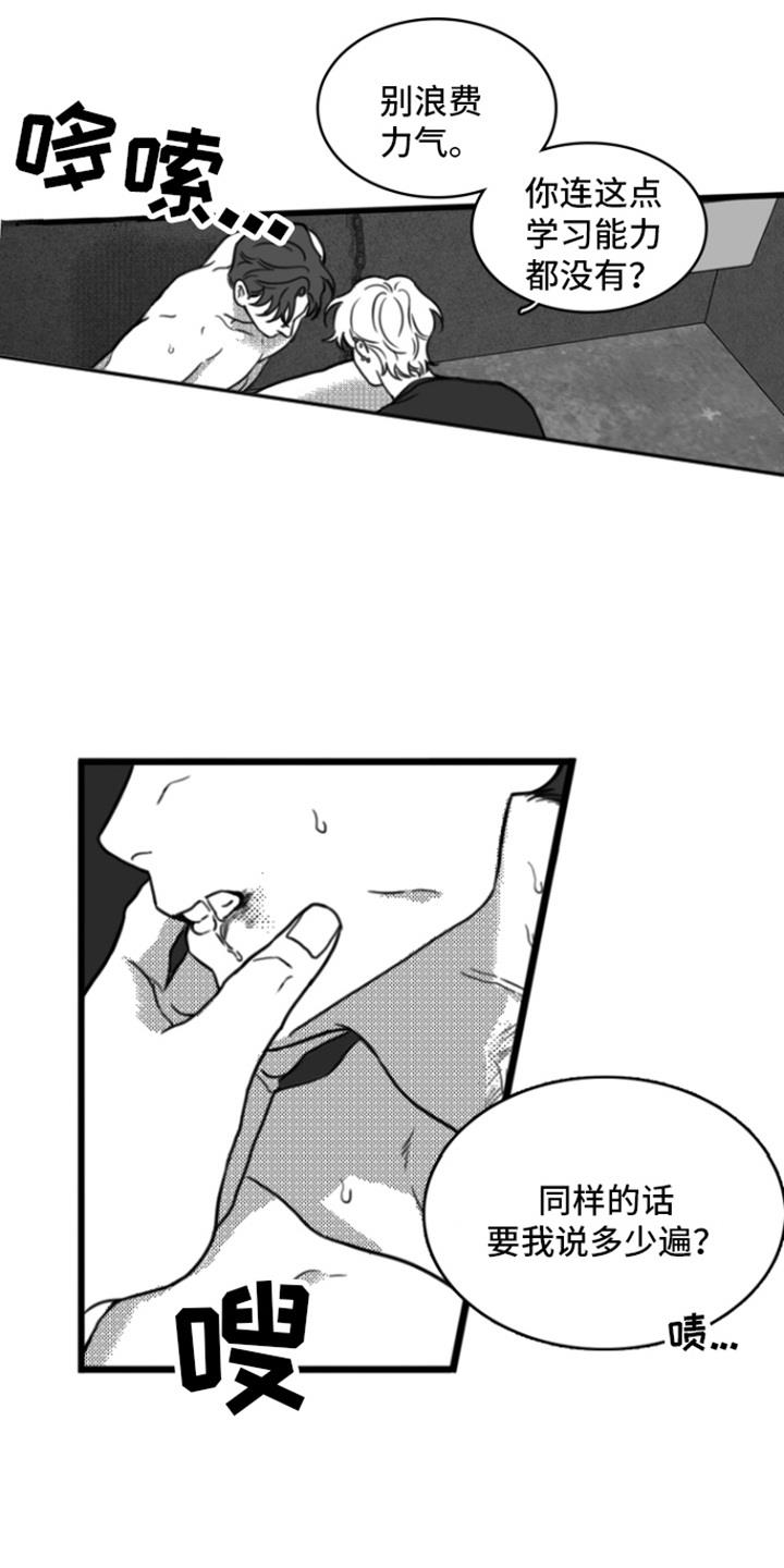 第18话 剃毛 第 10 页