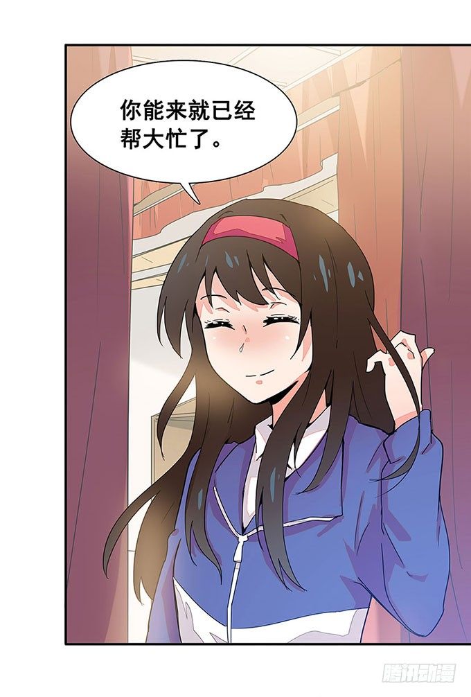 转校生 第 19 页