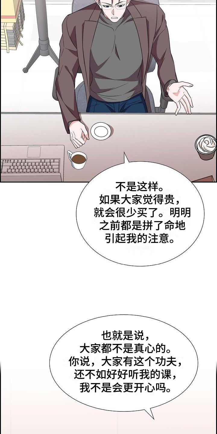 第19话 误会 第 3 页
