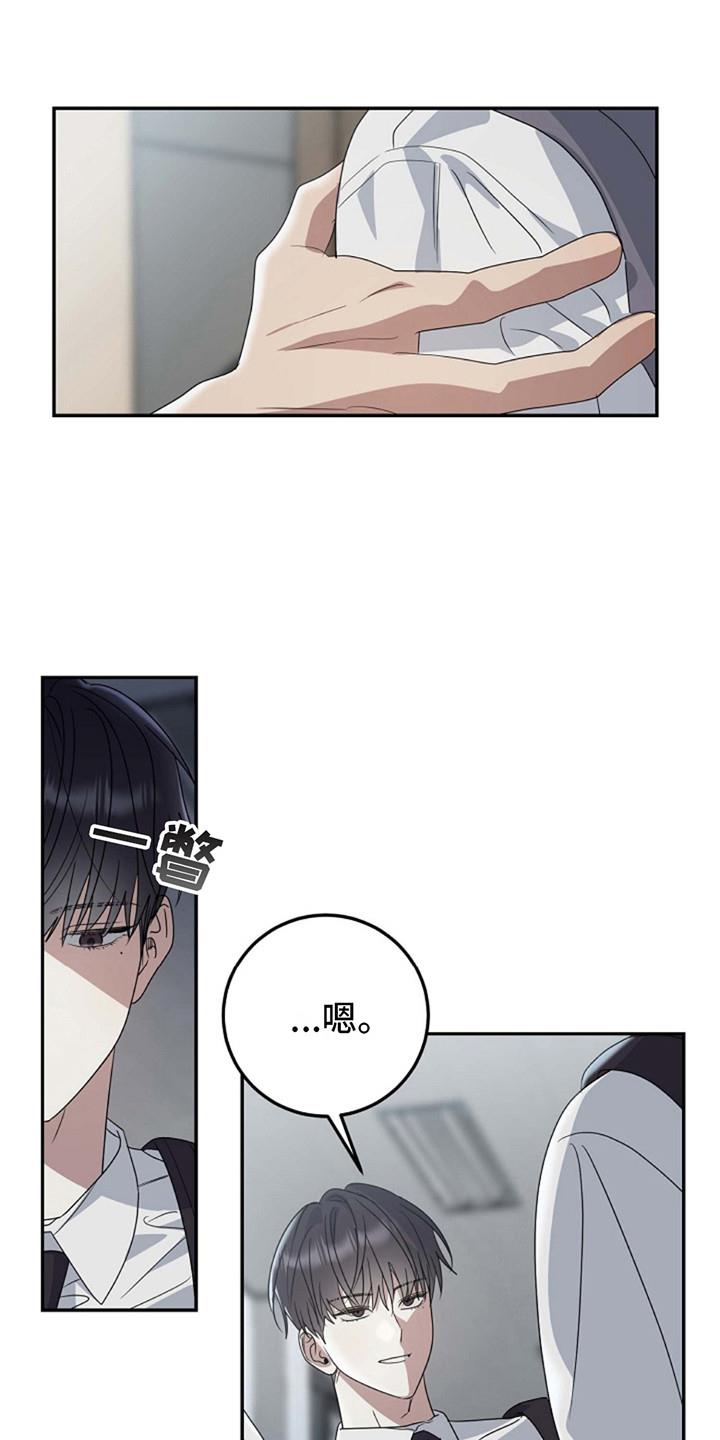 第9话 正巧遇见 第 19 页