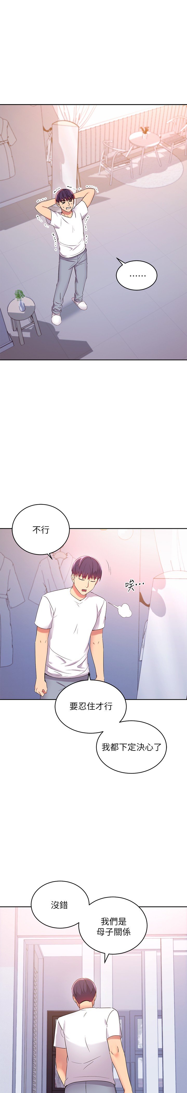 第87话 - 今天能当你的女人吗? 第 13 页
