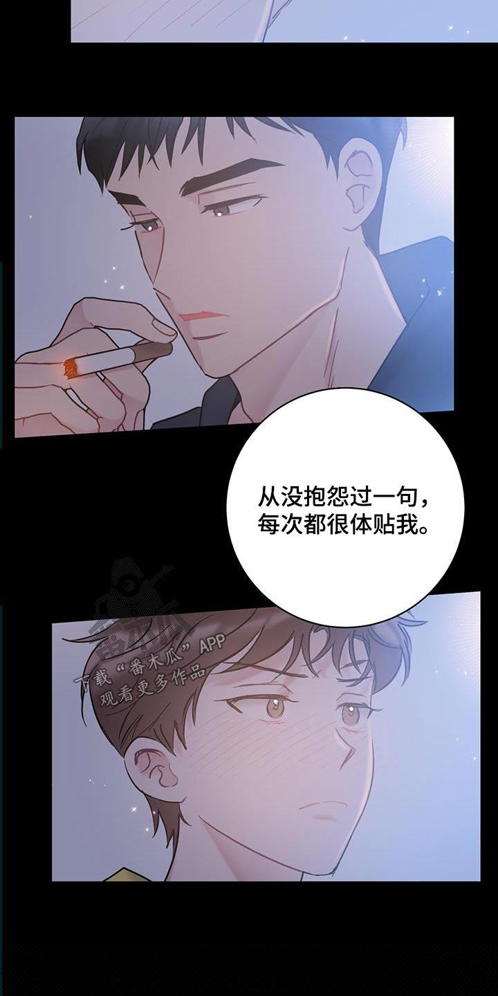 第73话 【第二季】慎重考虑 第 13 页