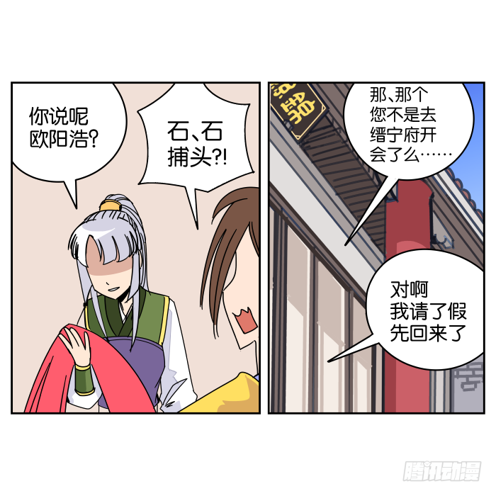 一日掌柜02 第 21 页