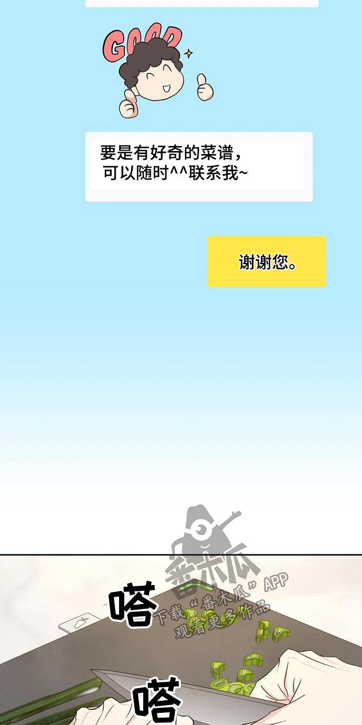 第193话 【第二季】约好吃饭 第 12 页