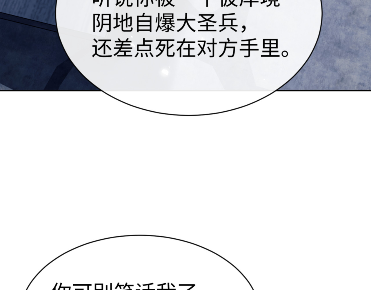 第58话 灭完欧阳灭覃家！ 第 45 页