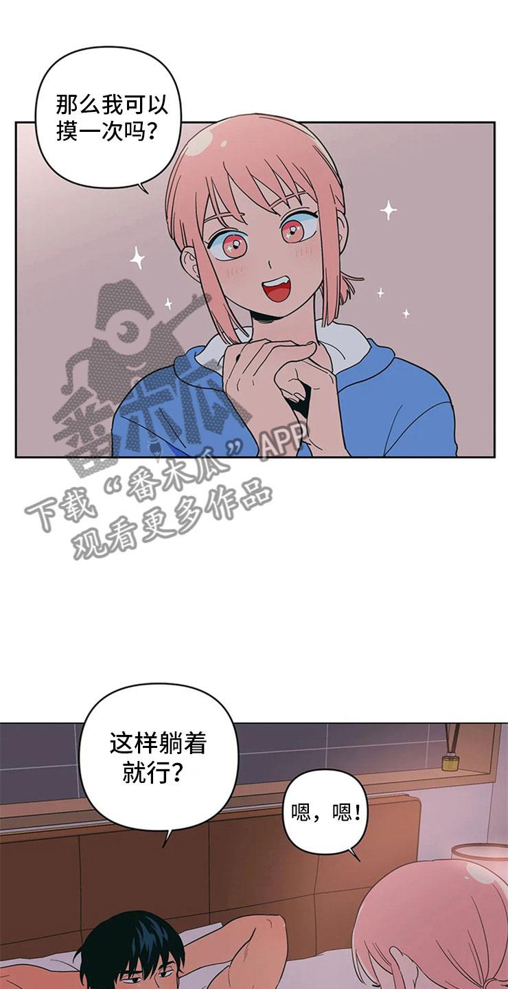 第10话 不想一个人 第 11 页