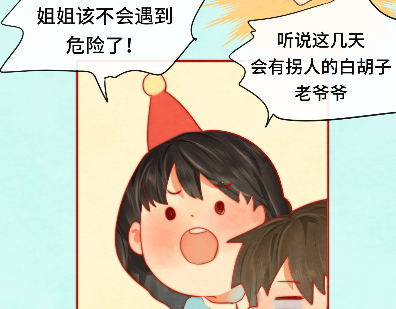 第46话 一起度过的纪念日 第 116 页