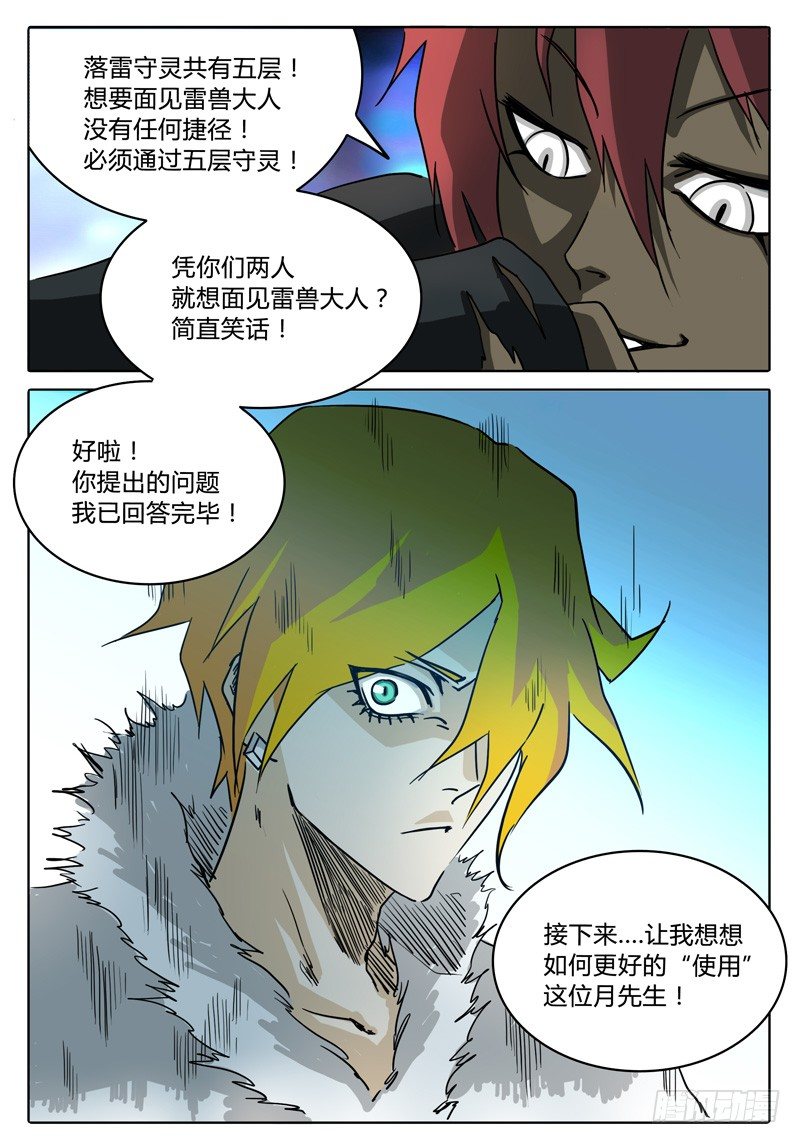 第31话 第一层的…… 第 11 页