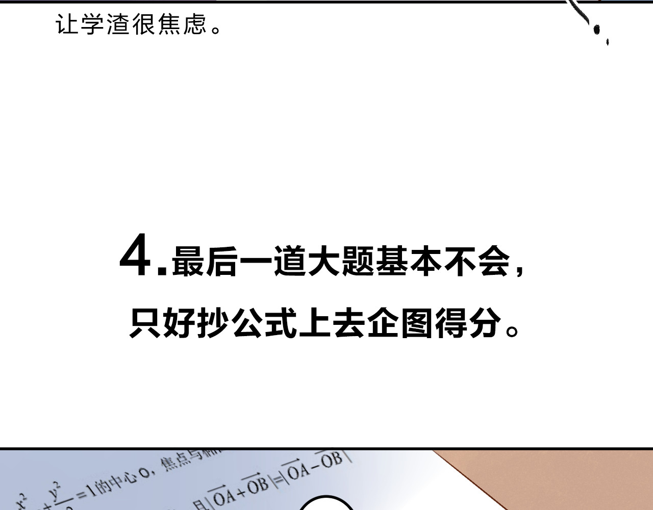 番外 关于考试的种种 第 15 页