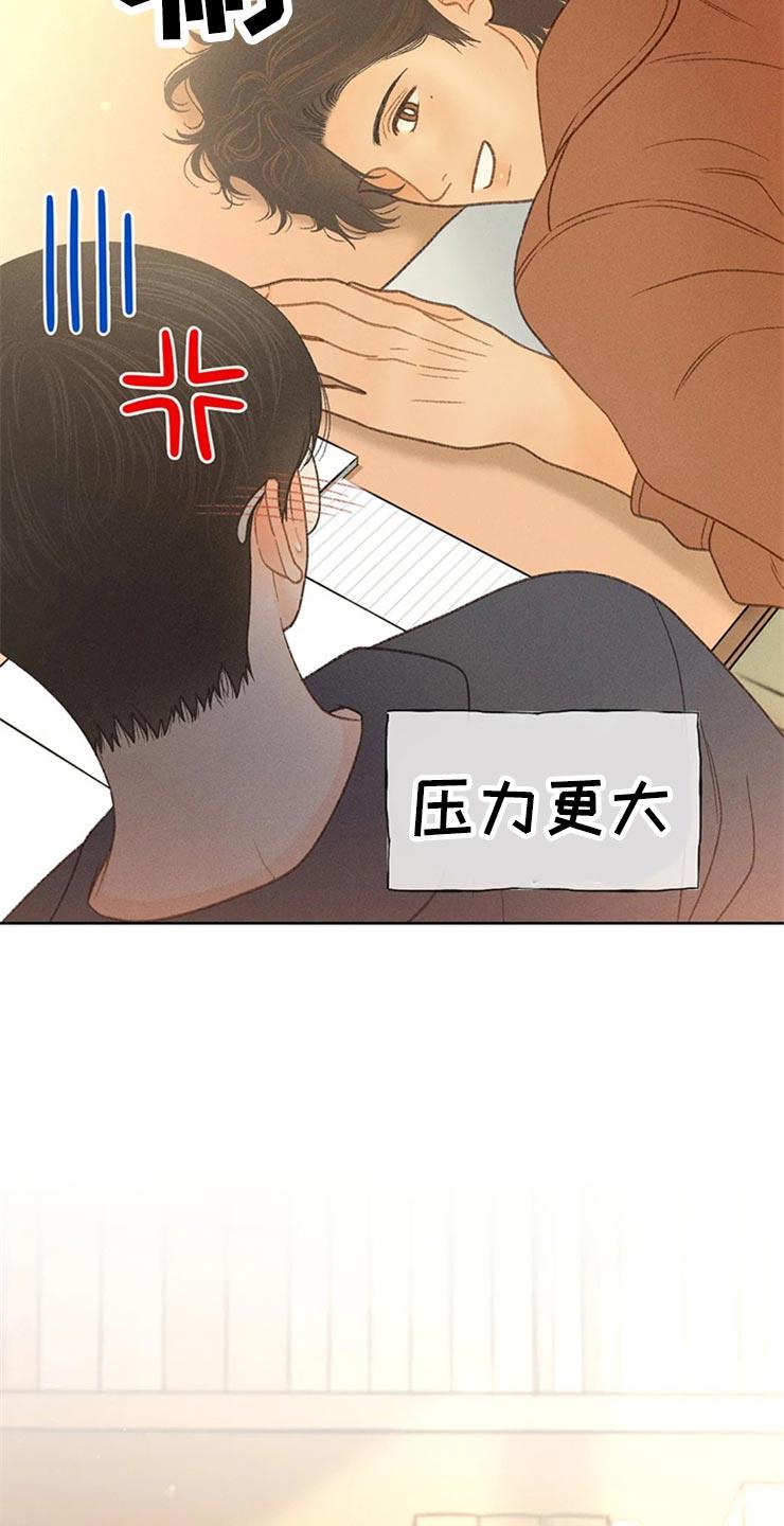 第48话 不知不觉脸红 第 8 页