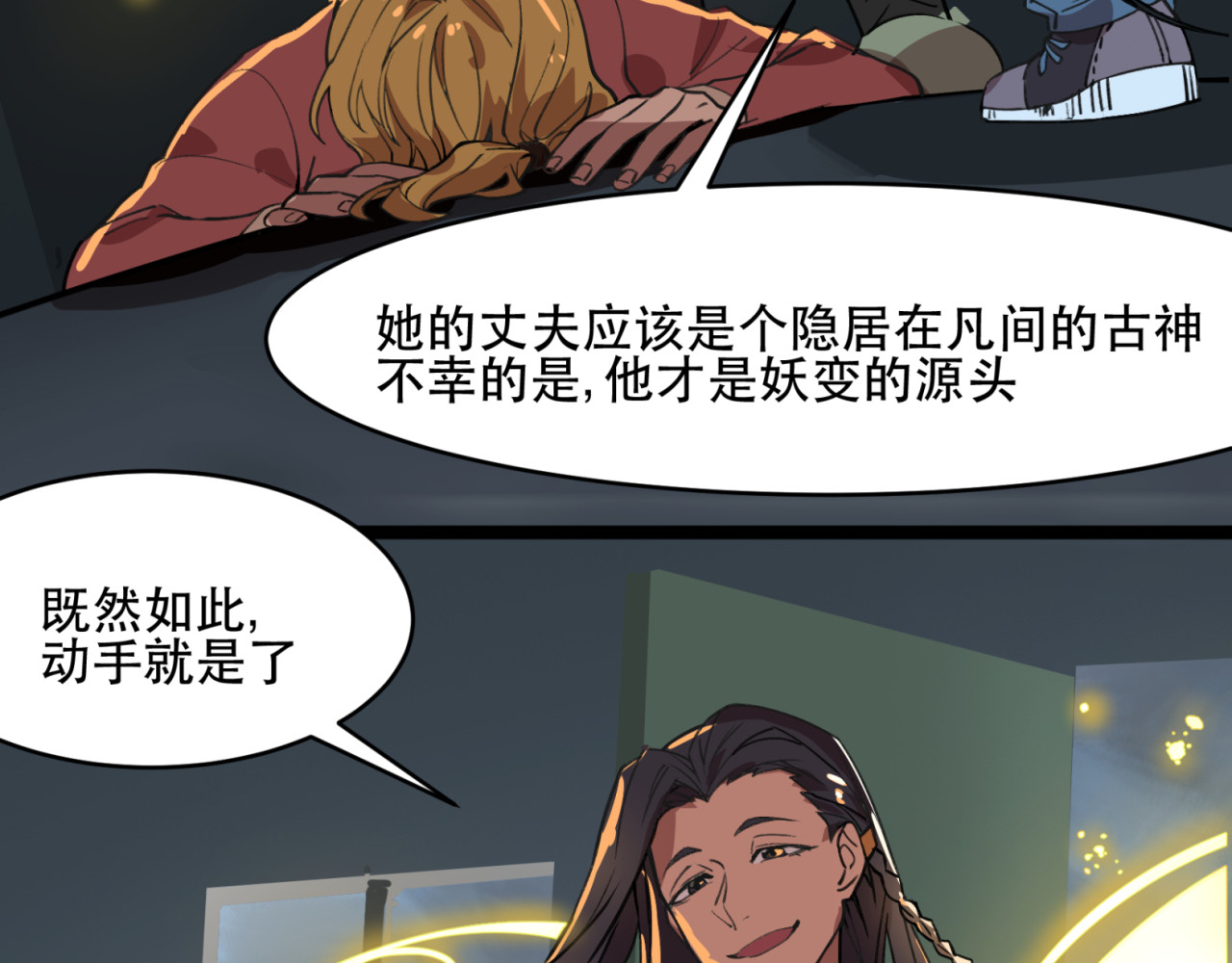第22话 怂包病毒？ 第 70 页