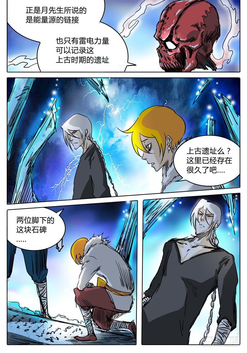 第30话 传送！落雷塔 第 5 页