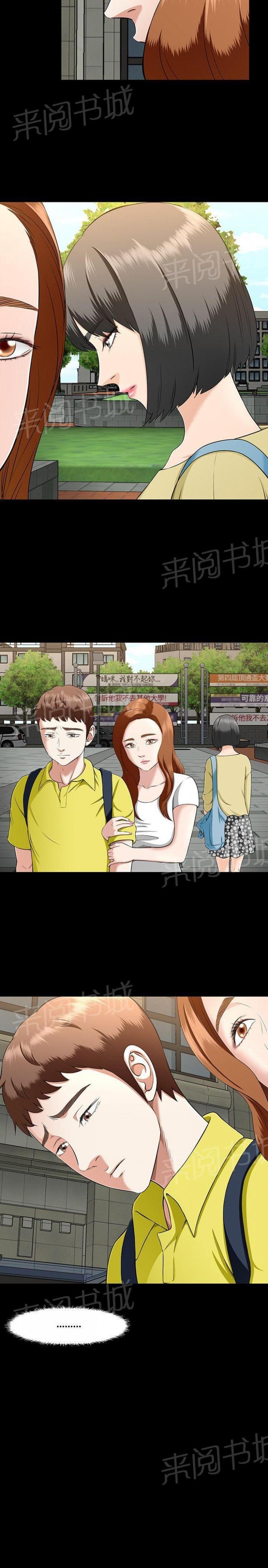 第33话 错事 第 5 页