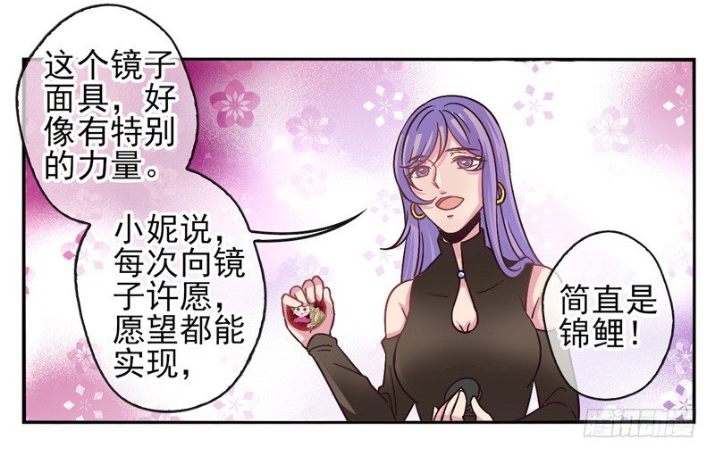 第55话：镜界面具02 第 8 页