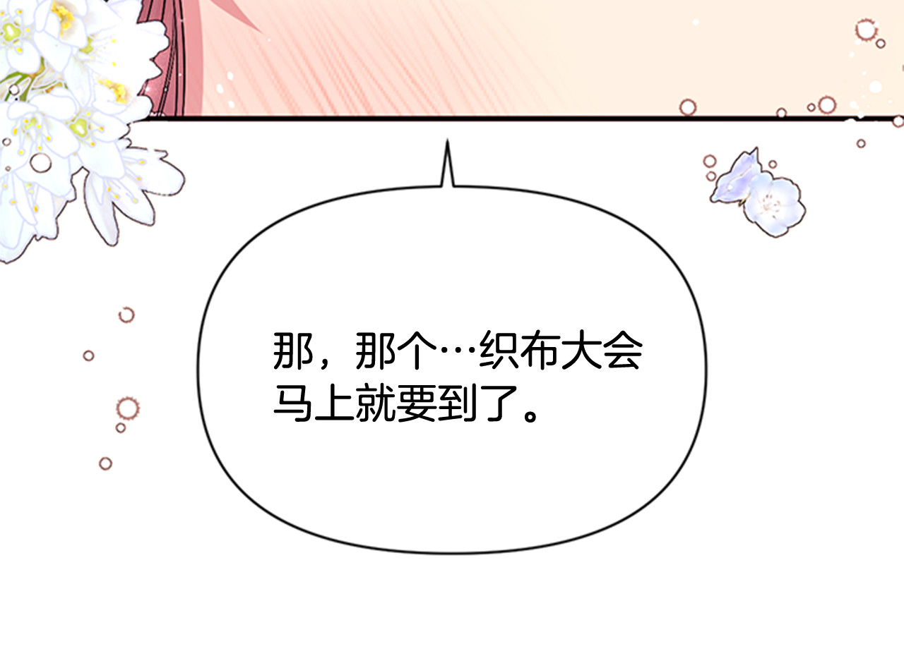 第63话 宠妃突访 第 92 页