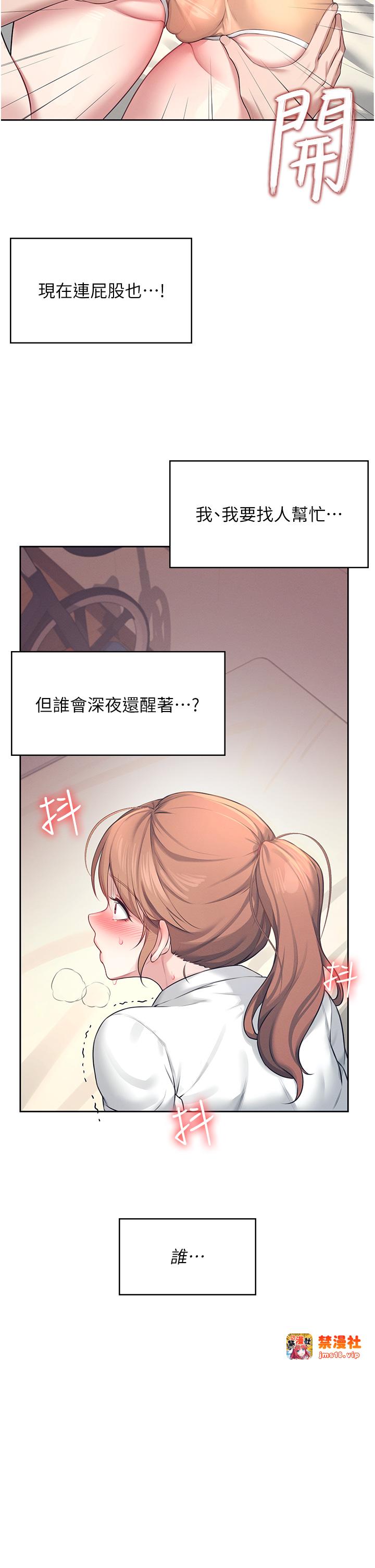 第8话 - 探索处女的体内 第 21 页