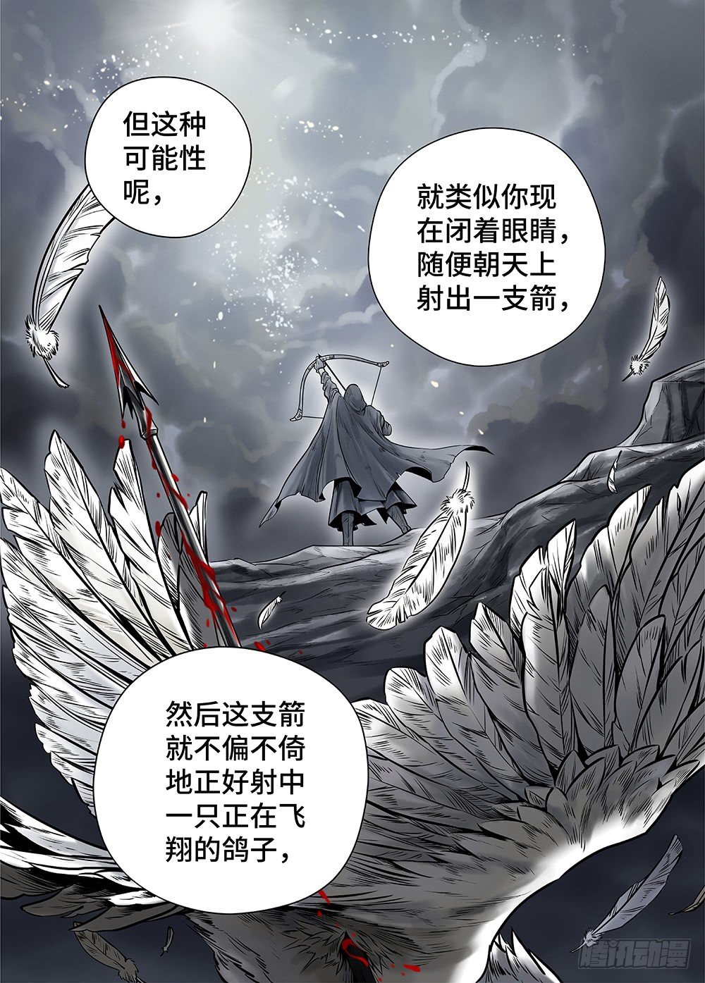 冰雪临界 第29回 杀戮者们1 第 8 页