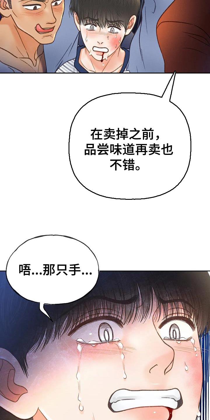 第102话 【第三季】跳海 第 7 页