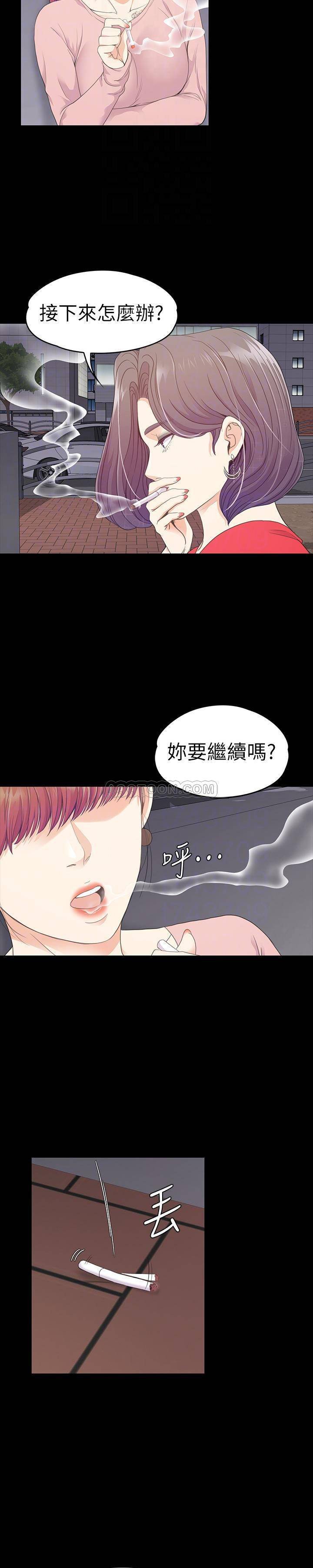 第71话 - 想隐瞒的关系 第 23 页