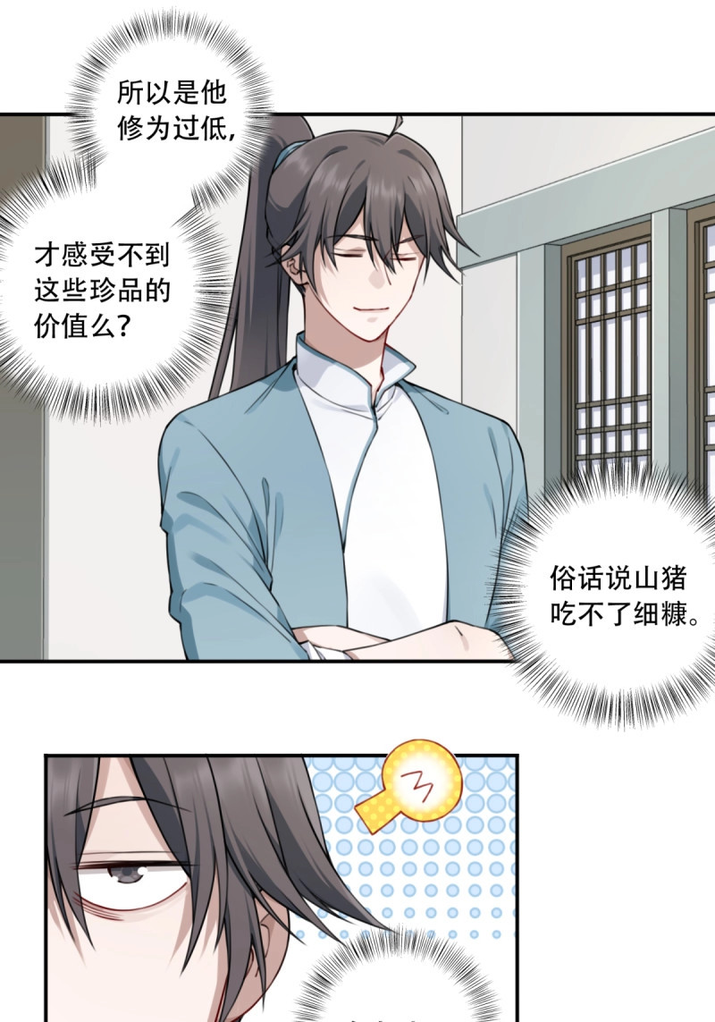 第33话 032：在下李念梵 第 35 页