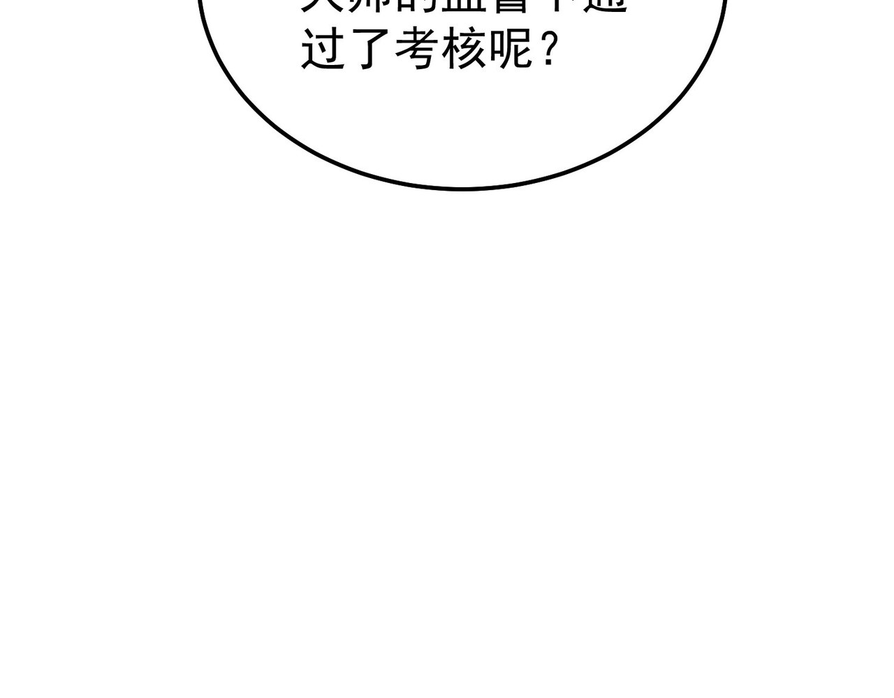 第155话 宗师考核炫技 第 76 页
