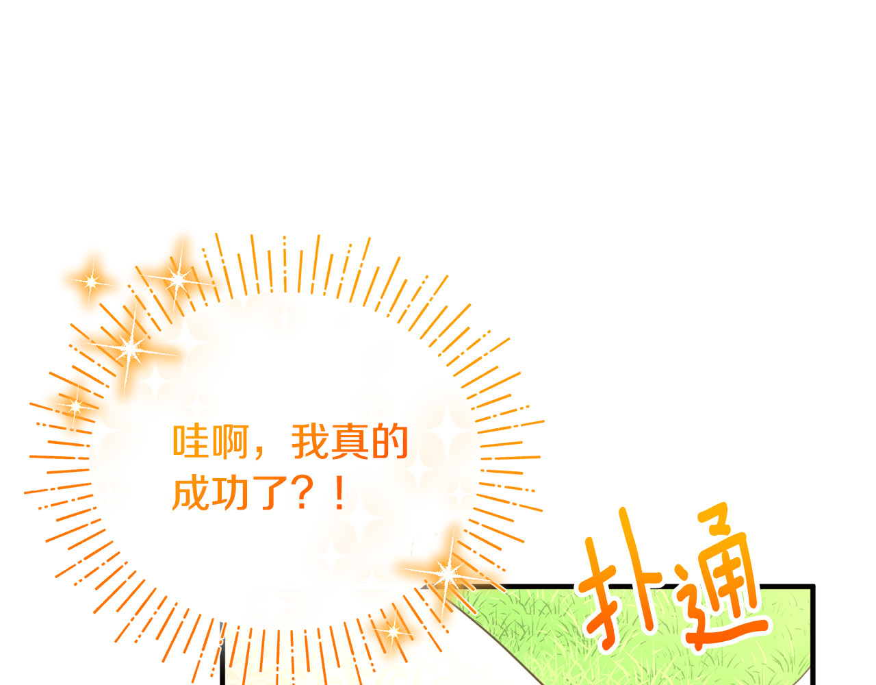 第30话 我的幸运女神 第 209 页