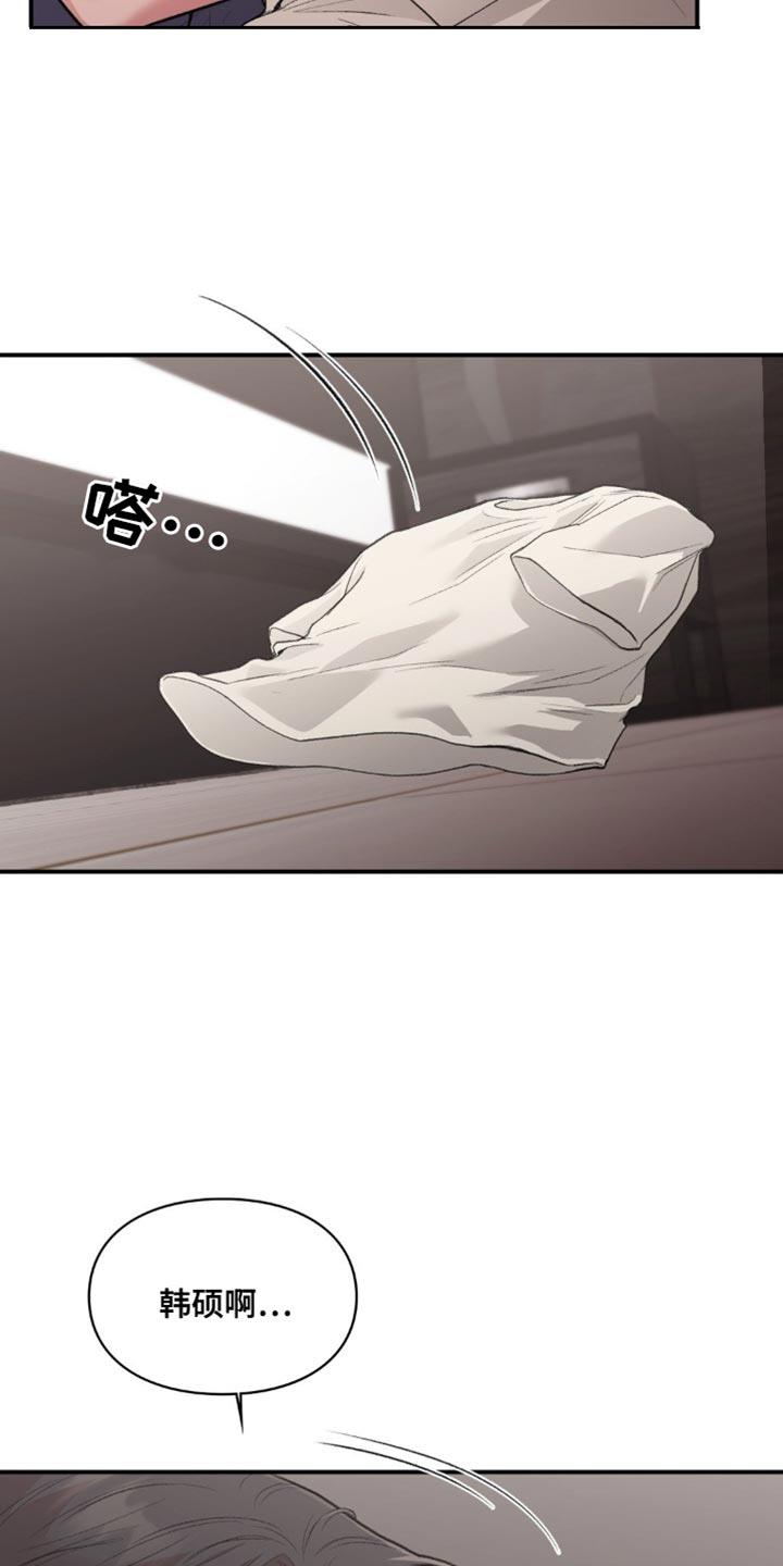 第87话 再也不想失去了 第 13 页