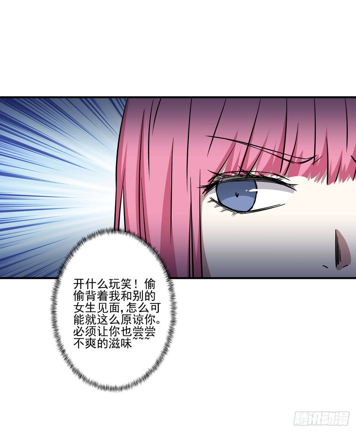 吃醋 第 9 页