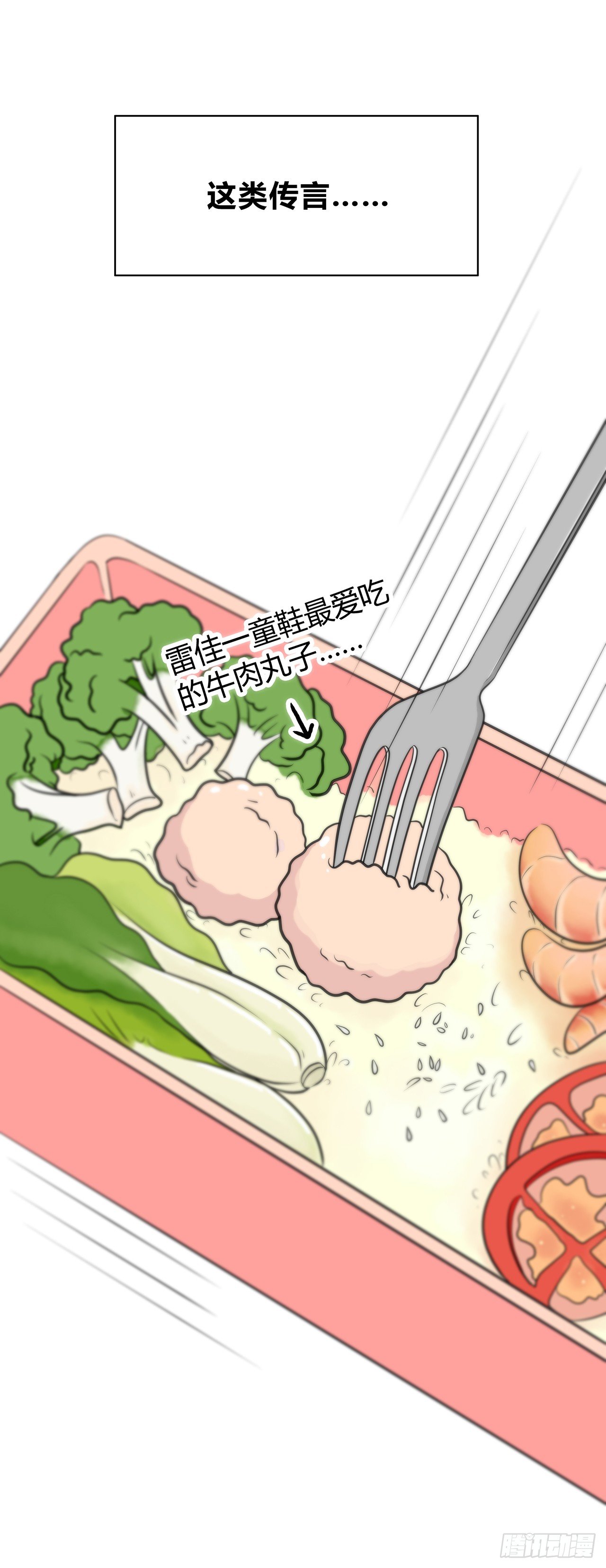 关于你的传言 第 3 页