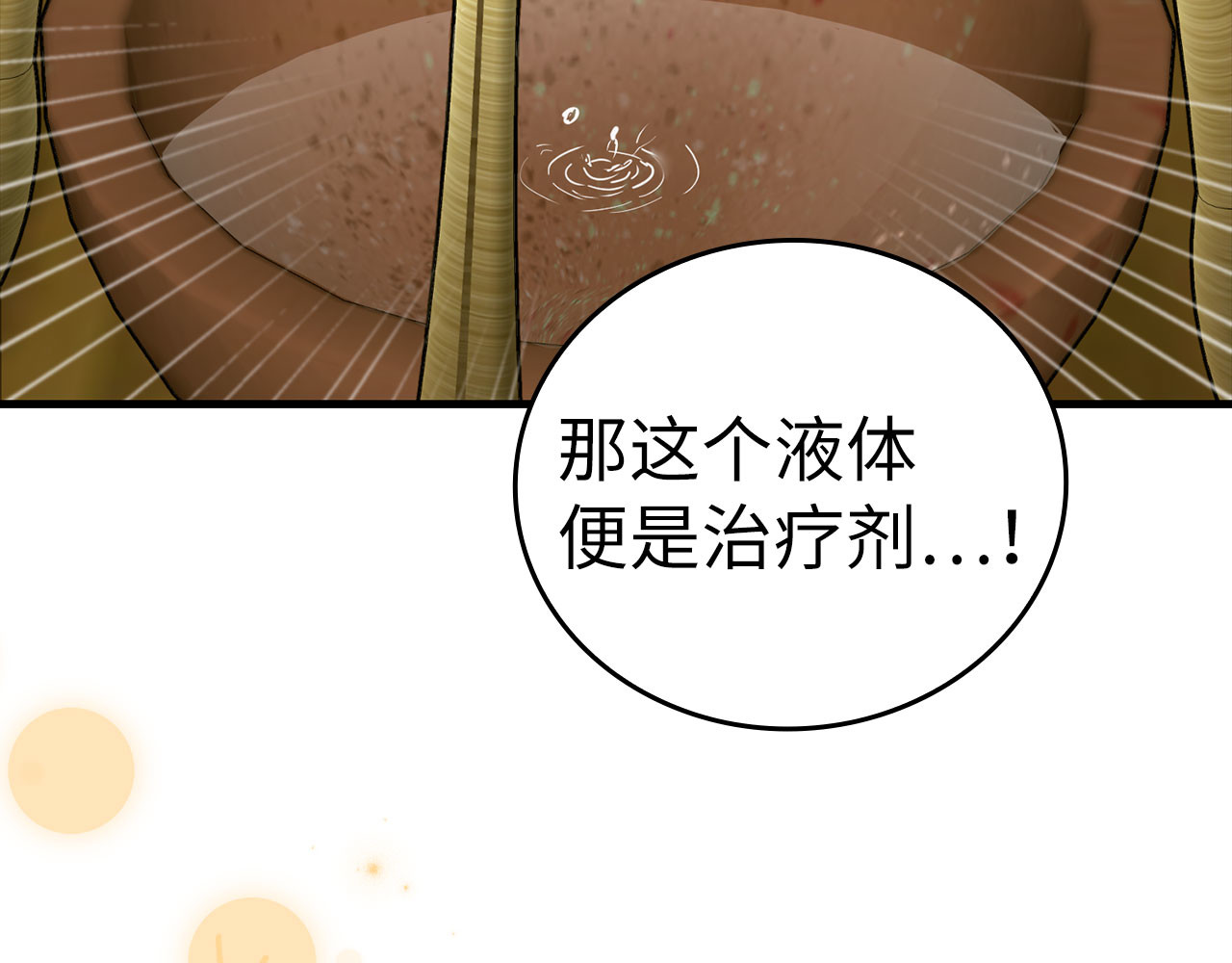 第73话 制作治疗剂 第 110 页