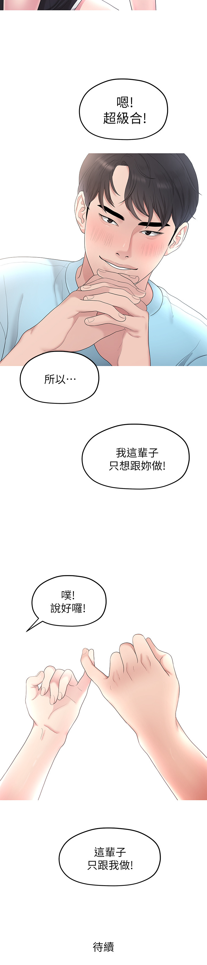 第32话 - 最了解我身体的人 第 22 页