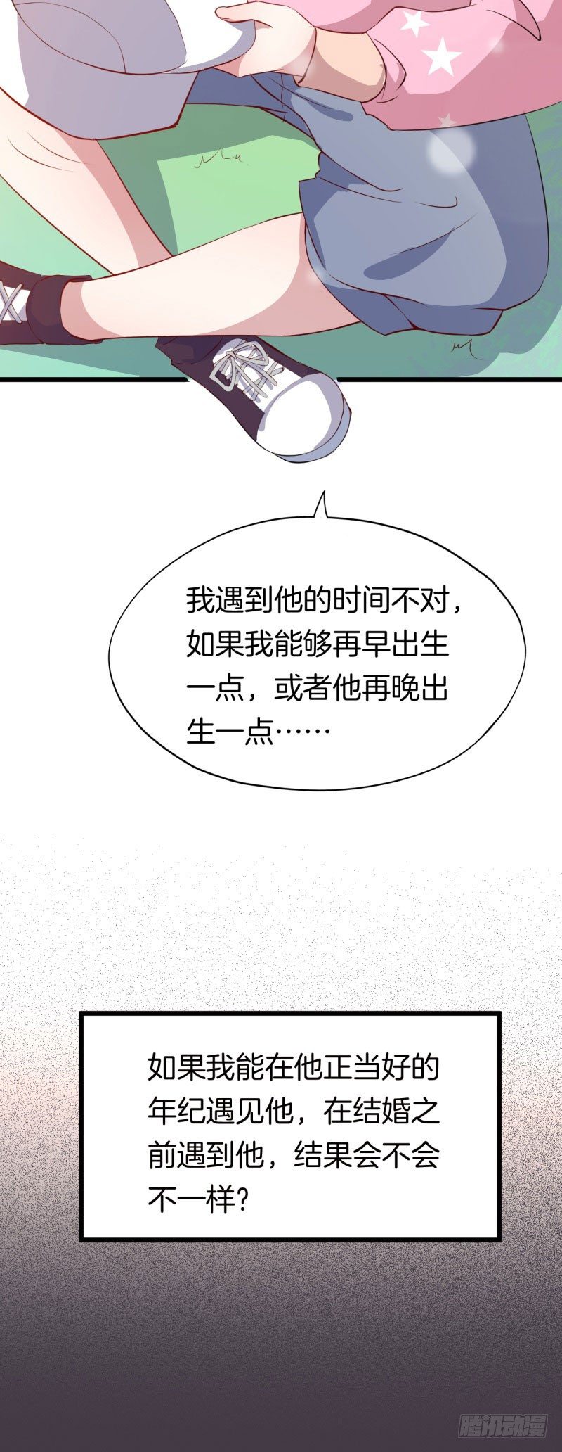 027温柔的老师（二） 第 8 页